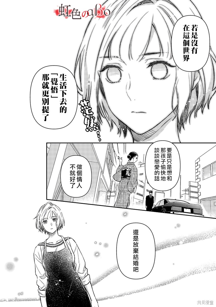 《极道与OMEGA》漫画最新章节第16话免费下拉式在线观看章节第【18】张图片