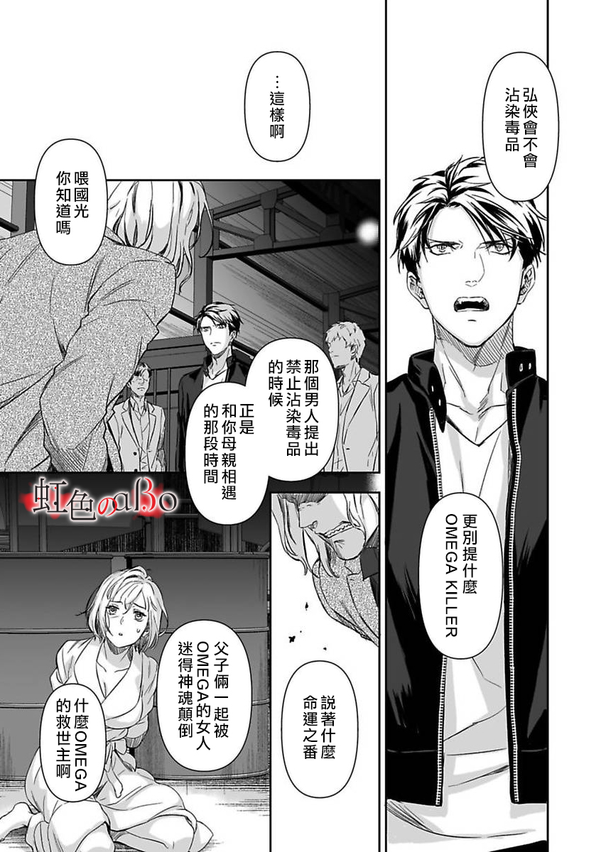 《极道与OMEGA》漫画最新章节第9话免费下拉式在线观看章节第【17】张图片