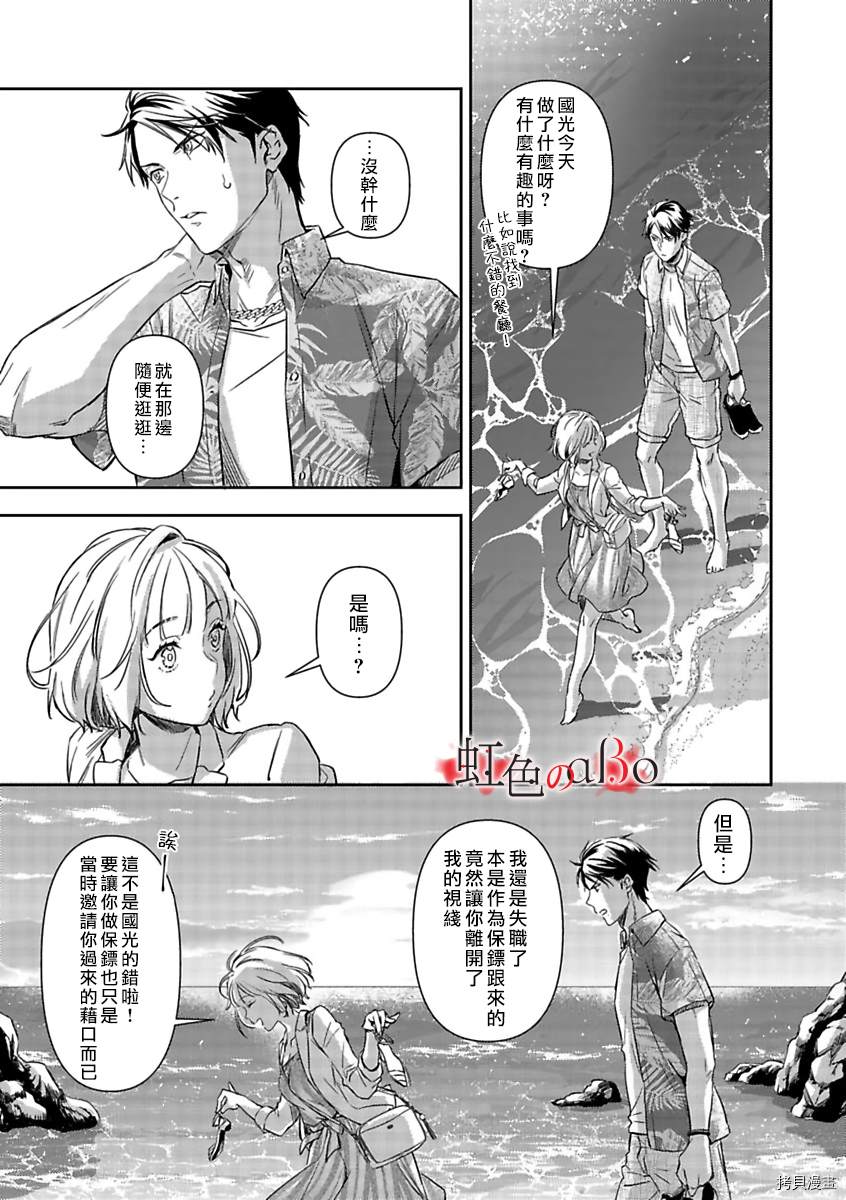 《极道与OMEGA》漫画最新章节第13话免费下拉式在线观看章节第【21】张图片