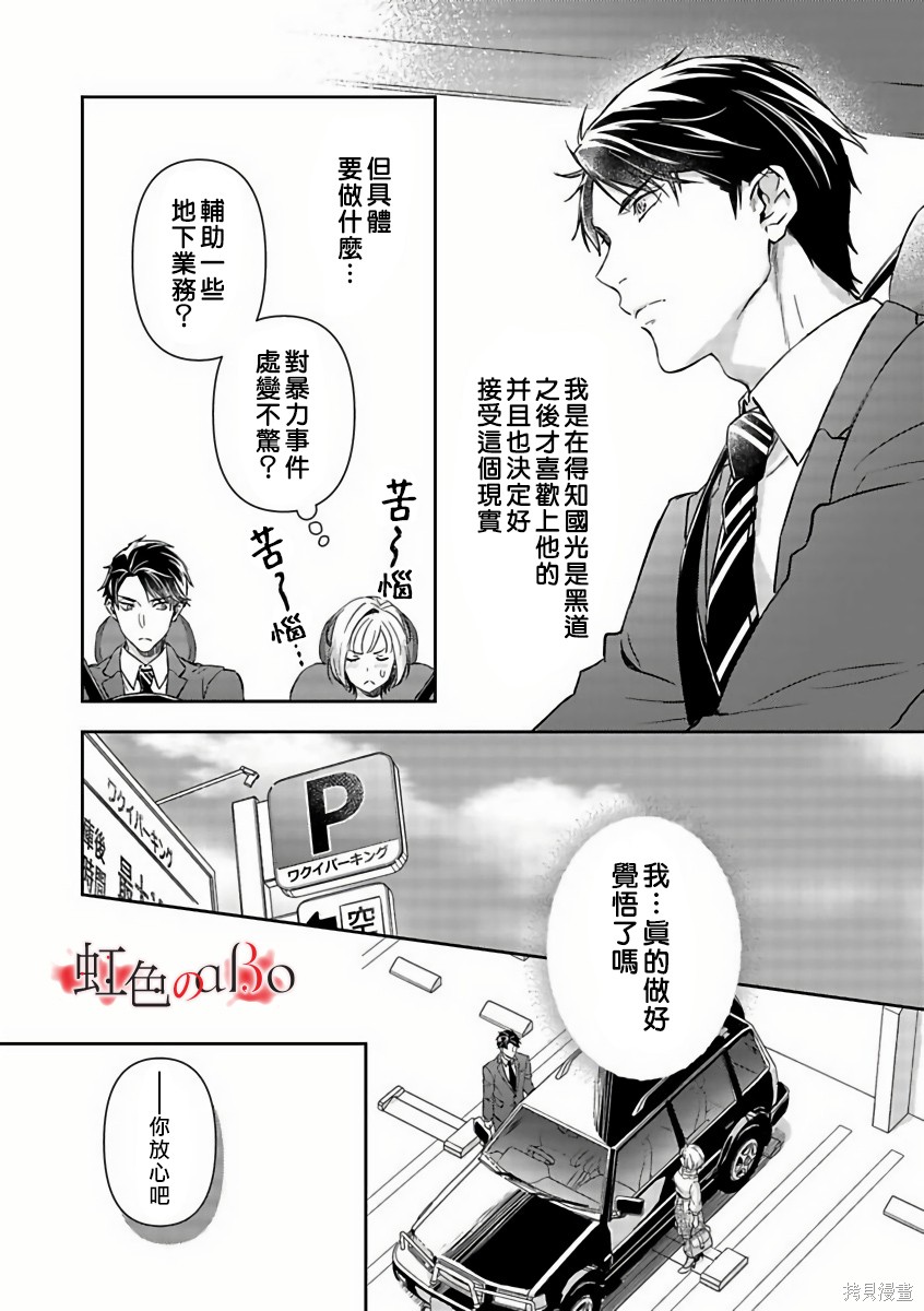 《极道与OMEGA》漫画最新章节第15话免费下拉式在线观看章节第【8】张图片