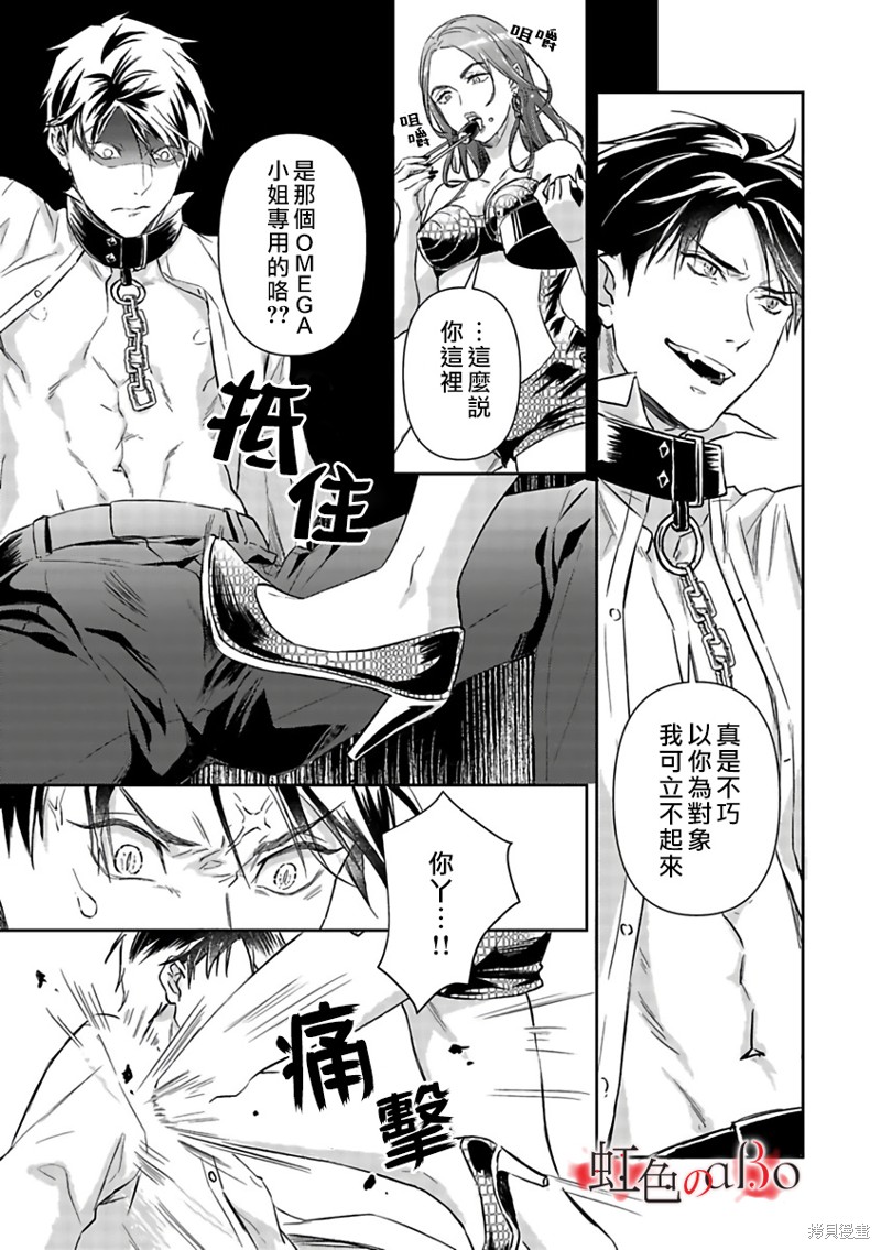 《极道与OMEGA》漫画最新章节第17话免费下拉式在线观看章节第【11】张图片