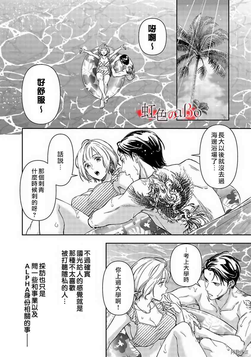 《极道与OMEGA》漫画最新章节第14话免费下拉式在线观看章节第【15】张图片