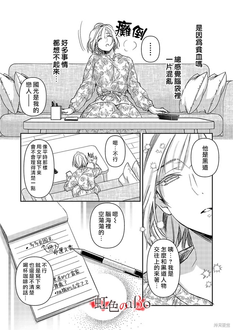 《极道与OMEGA》漫画最新章节第19话免费下拉式在线观看章节第【21】张图片