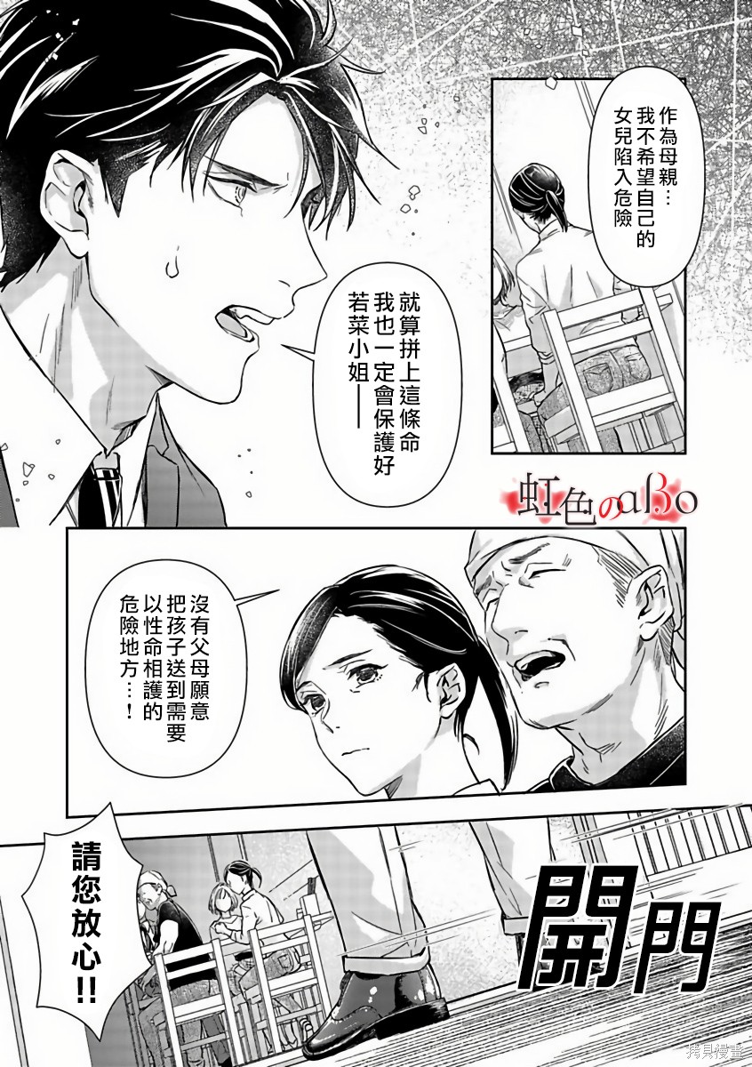 《极道与OMEGA》漫画最新章节第15话免费下拉式在线观看章节第【14】张图片