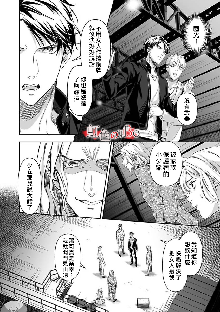 《极道与OMEGA》漫画最新章节第9话免费下拉式在线观看章节第【15】张图片