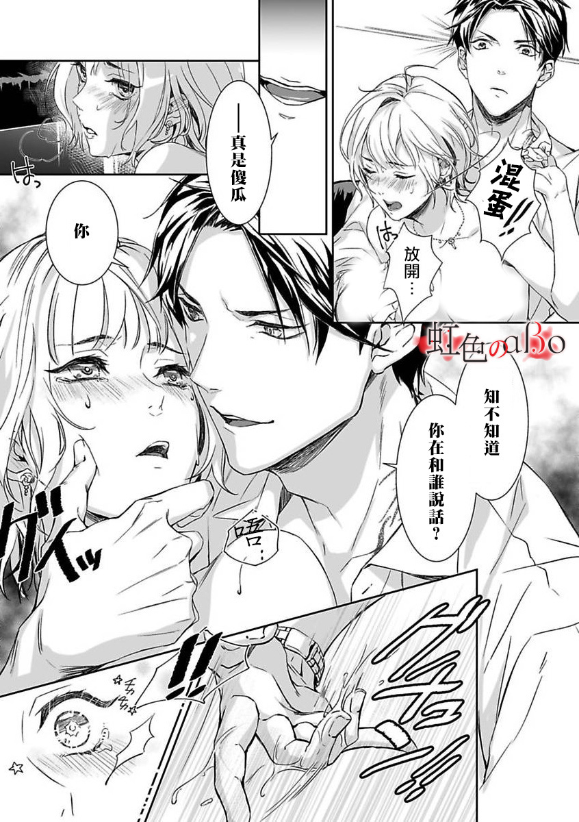 《极道与OMEGA》漫画最新章节第1话免费下拉式在线观看章节第【6】张图片