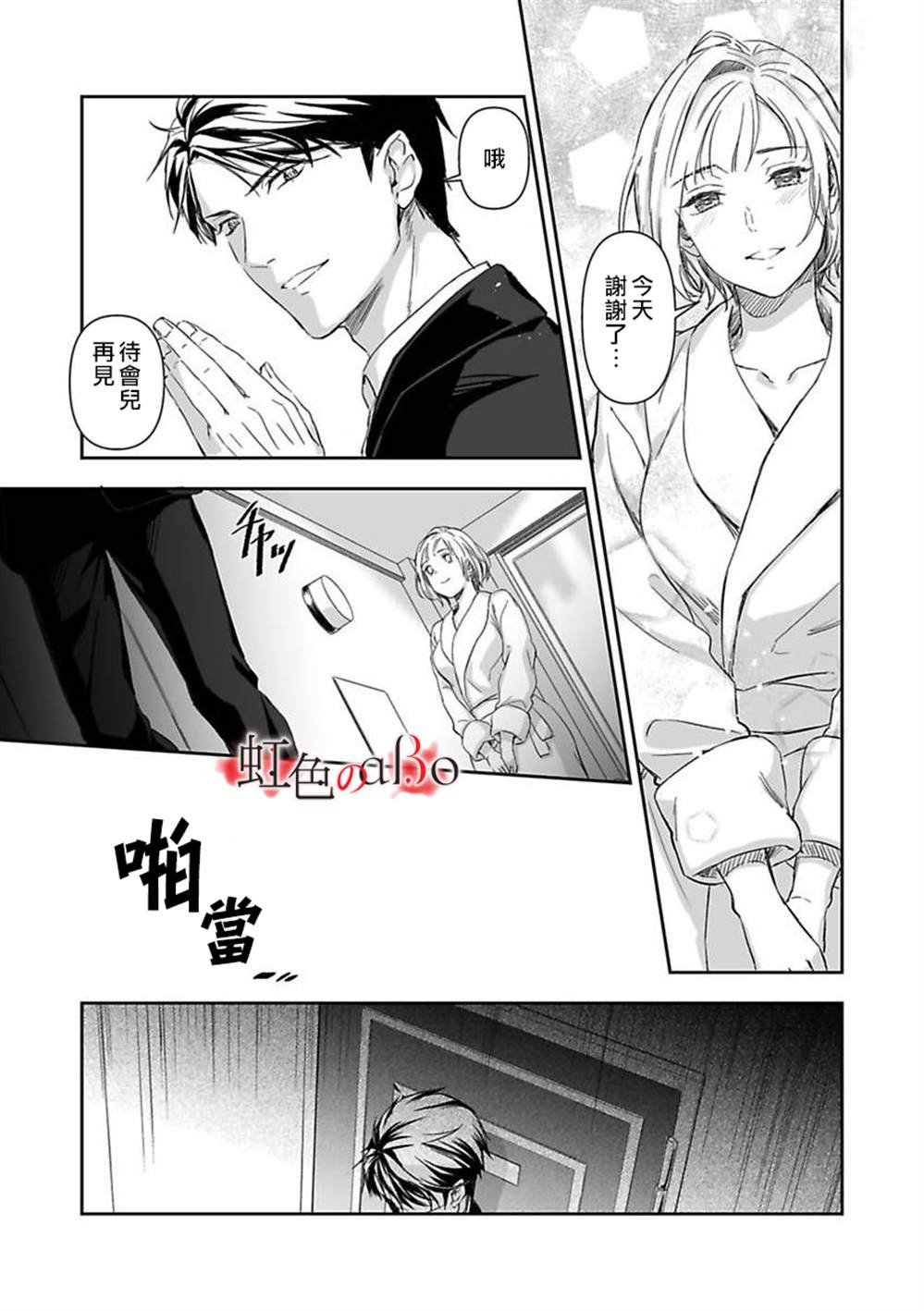 《极道与OMEGA》漫画最新章节第8话免费下拉式在线观看章节第【23】张图片