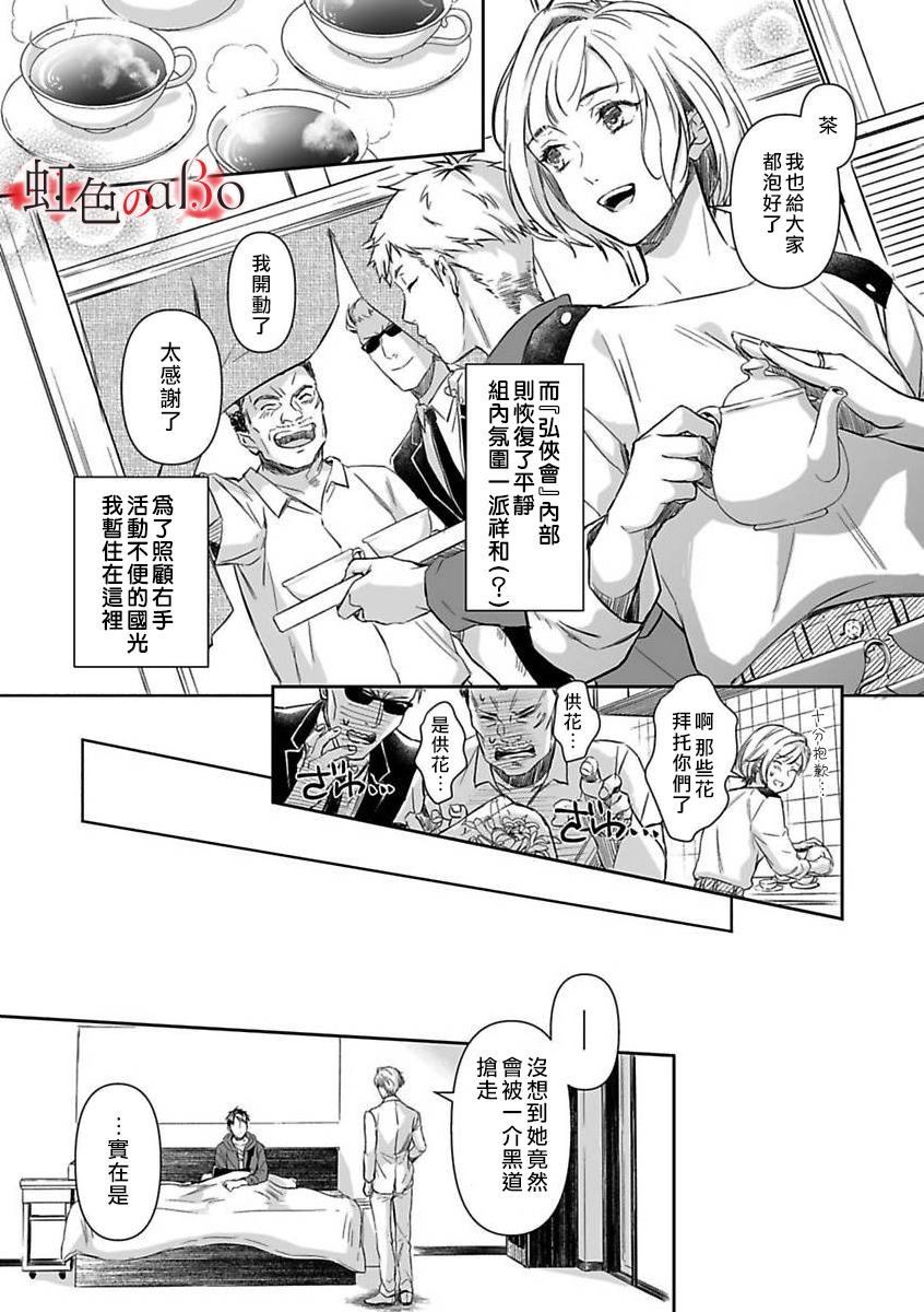 《极道与OMEGA》漫画最新章节第10话免费下拉式在线观看章节第【6】张图片