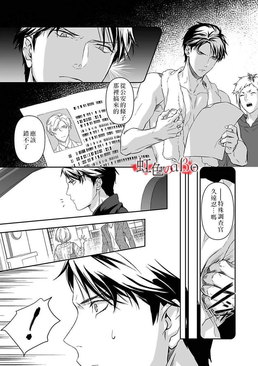 《极道与OMEGA》漫画最新章节第6话免费下拉式在线观看章节第【6】张图片