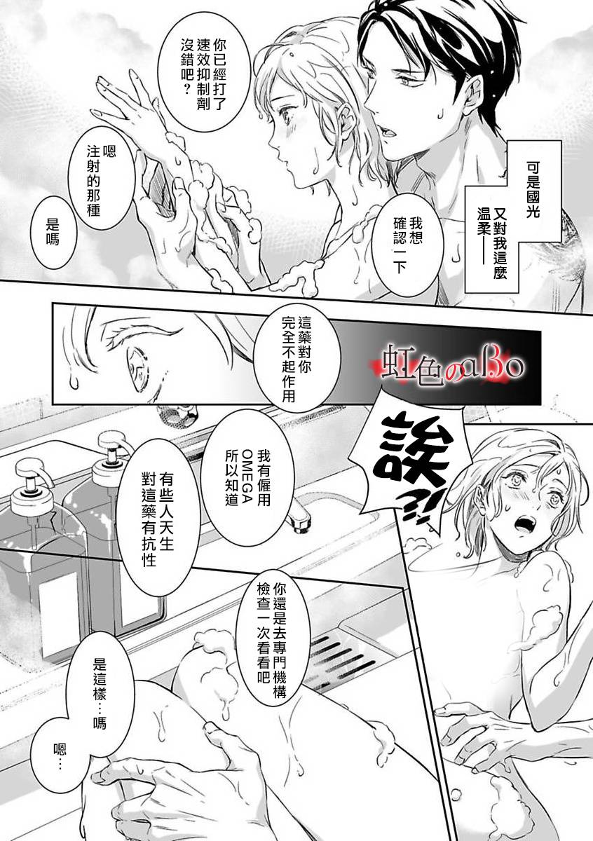 《极道与OMEGA》漫画最新章节第5话免费下拉式在线观看章节第【24】张图片