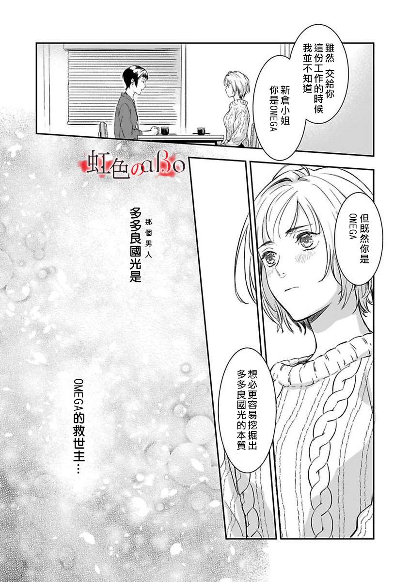 《极道与OMEGA》漫画最新章节第4话免费下拉式在线观看章节第【17】张图片