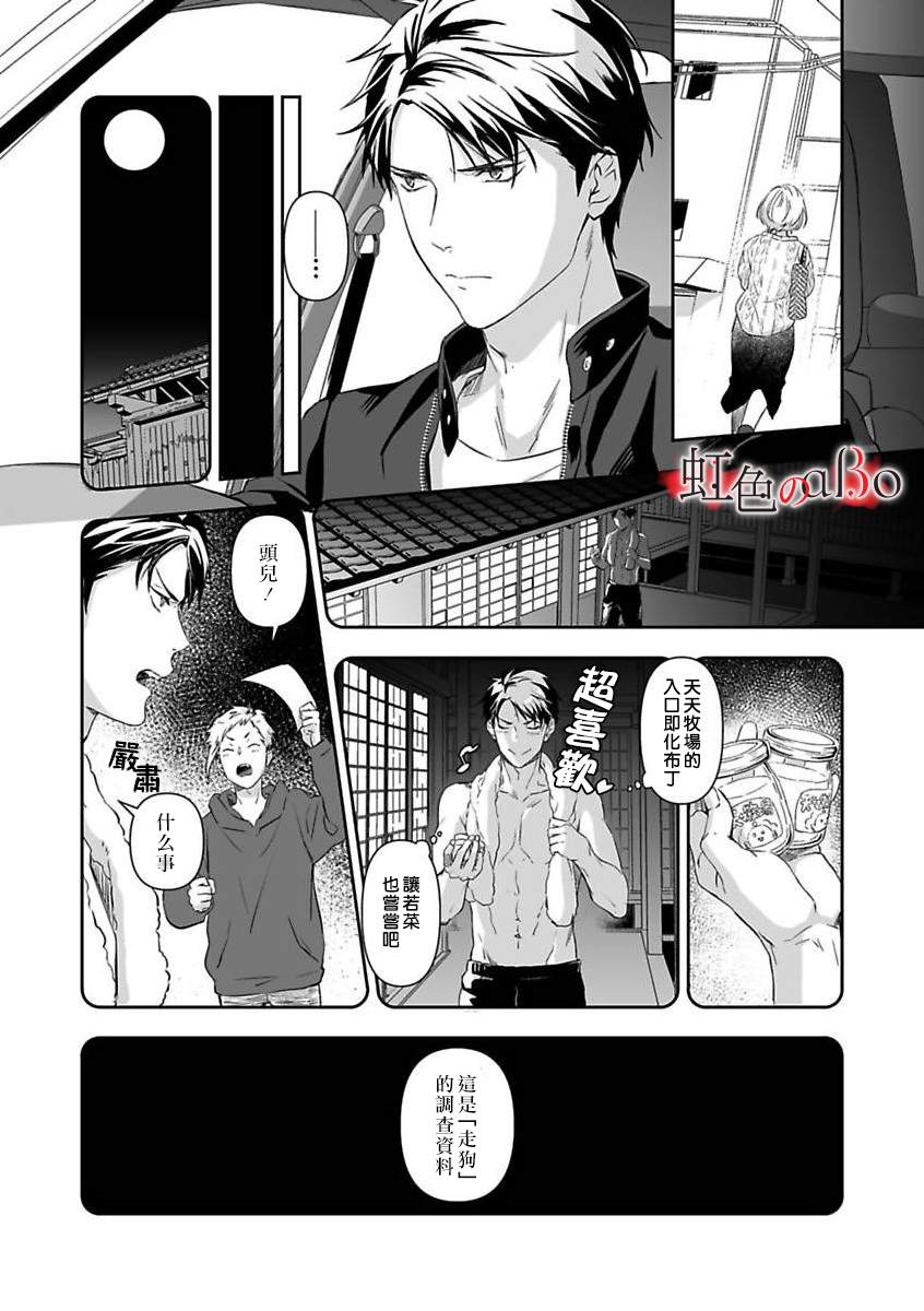 《极道与OMEGA》漫画最新章节第6话免费下拉式在线观看章节第【5】张图片