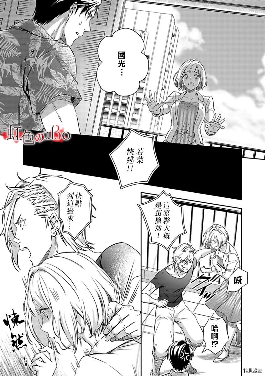 《极道与OMEGA》漫画最新章节第13话免费下拉式在线观看章节第【13】张图片