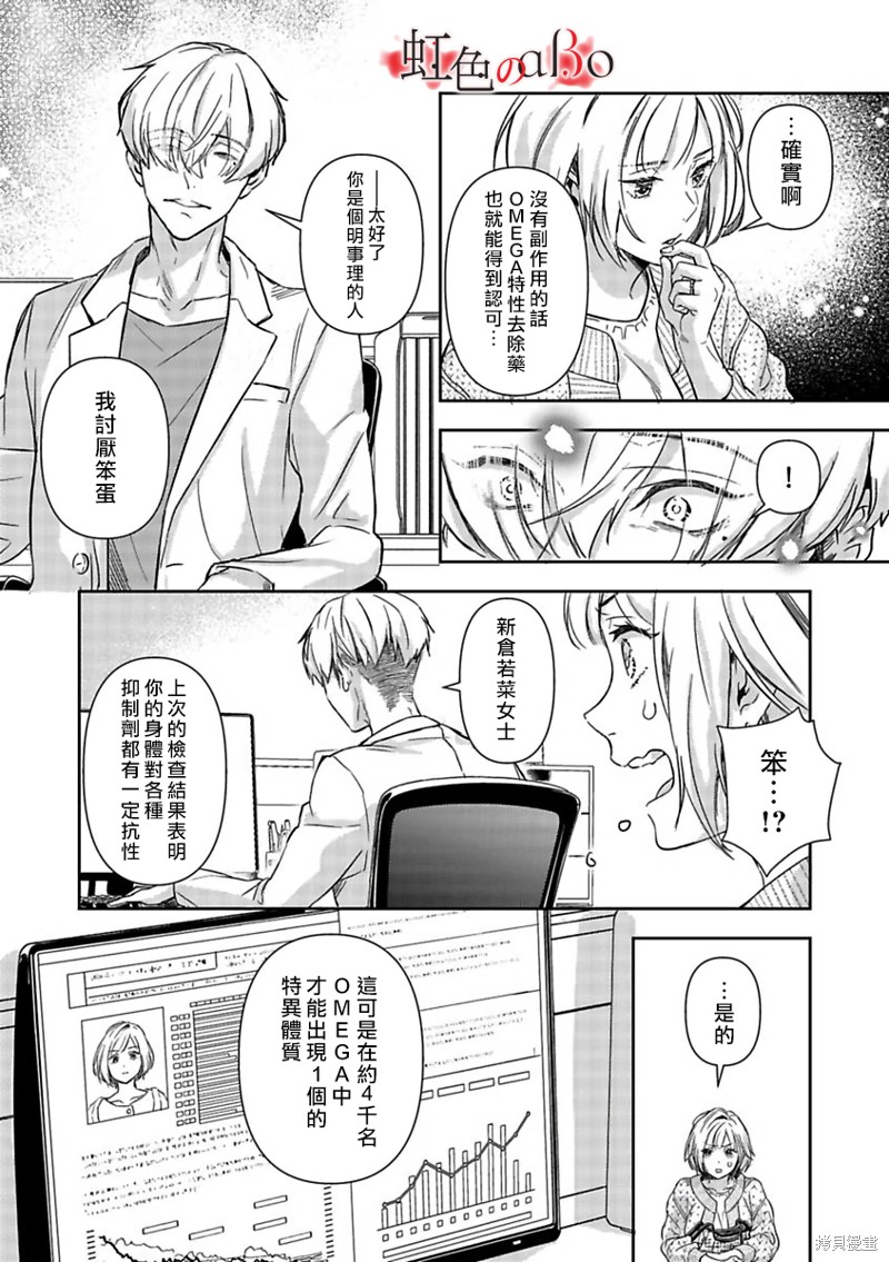 《极道与OMEGA》漫画最新章节第19话免费下拉式在线观看章节第【9】张图片