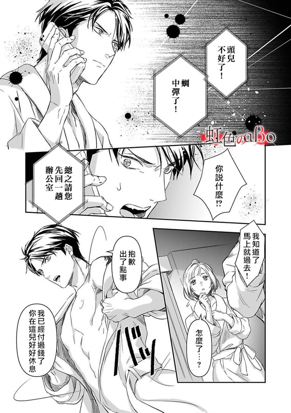 《极道与OMEGA》漫画最新章节第8话免费下拉式在线观看章节第【21】张图片