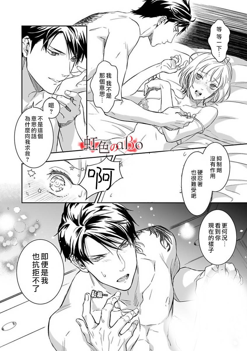 《极道与OMEGA》漫画最新章节第5话免费下拉式在线观看章节第【11】张图片