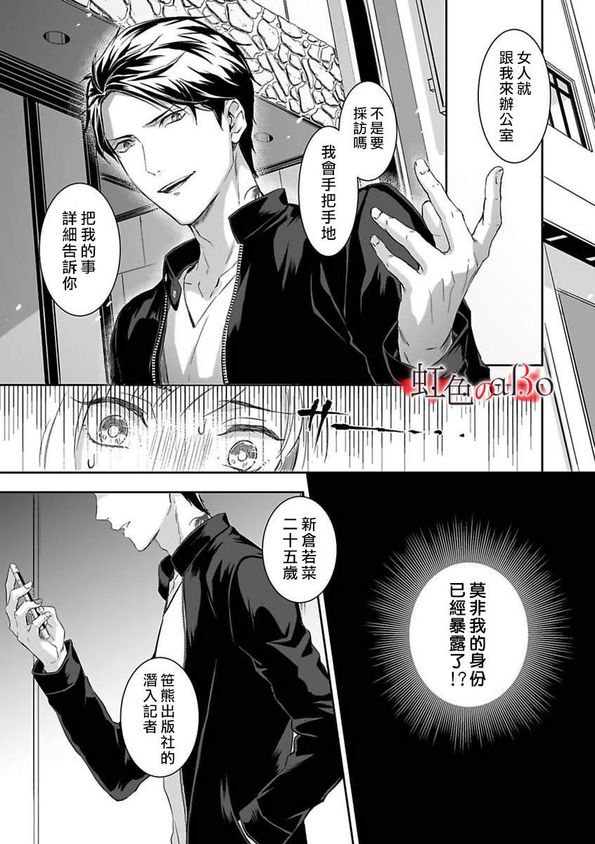 《极道与OMEGA》漫画最新章节第3话免费下拉式在线观看章节第【10】张图片