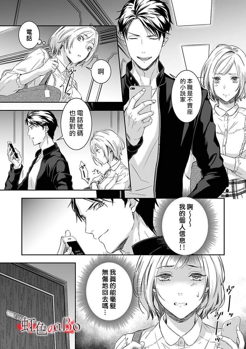 《极道与OMEGA》漫画最新章节第3话免费下拉式在线观看章节第【11】张图片