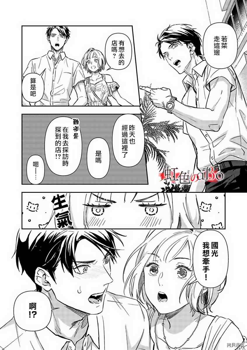 《极道与OMEGA》漫画最新章节第14话免费下拉式在线观看章节第【21】张图片