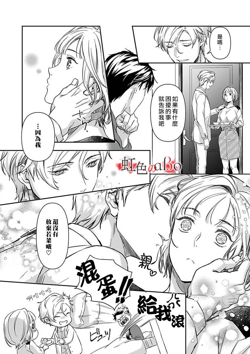 《极道与OMEGA》漫画最新章节第10话免费下拉式在线观看章节第【12】张图片