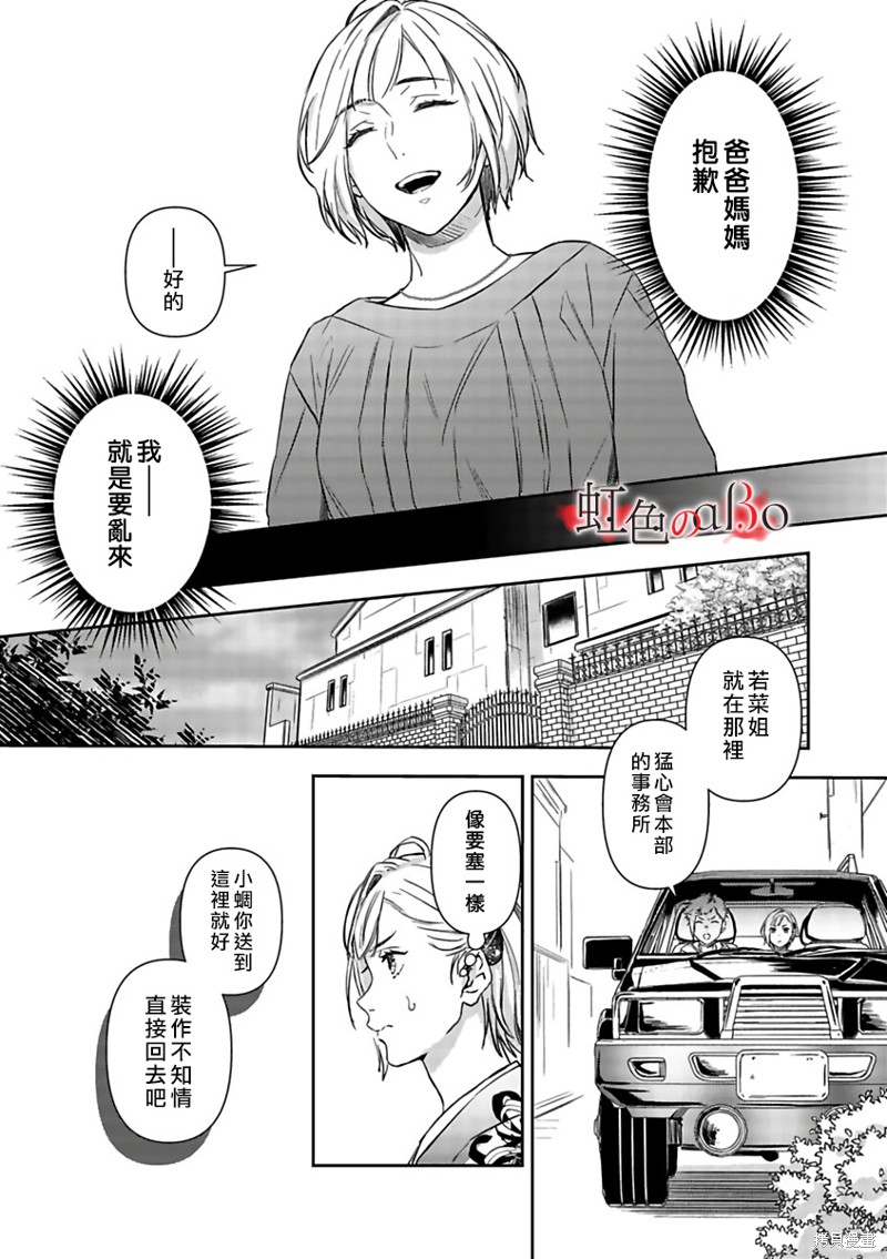 《极道与OMEGA》漫画最新章节第17话免费下拉式在线观看章节第【6】张图片