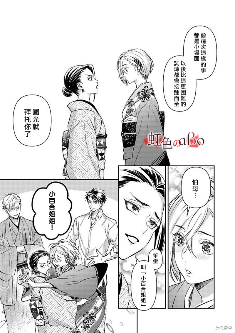 《极道与OMEGA》漫画最新章节第18话免费下拉式在线观看章节第【20】张图片