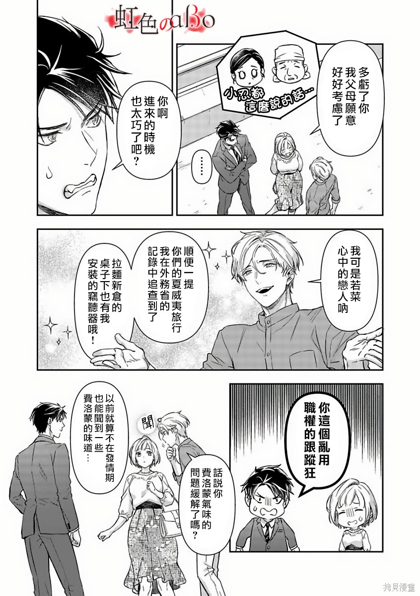 《极道与OMEGA》漫画最新章节第15话免费下拉式在线观看章节第【18】张图片