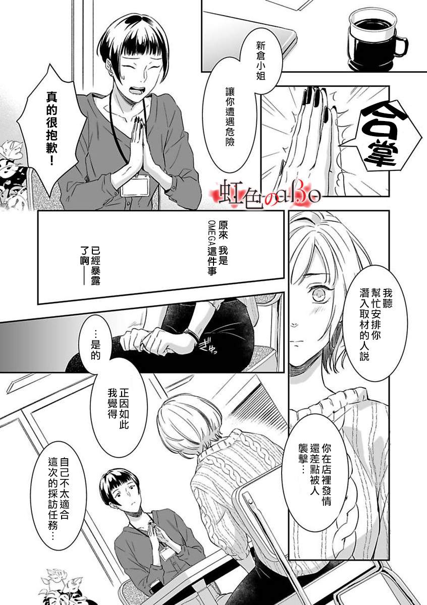 《极道与OMEGA》漫画最新章节第4话免费下拉式在线观看章节第【13】张图片