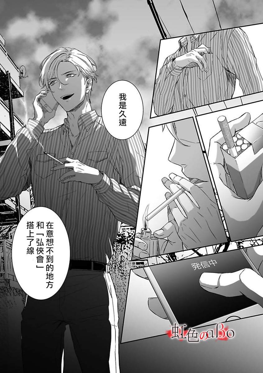 《极道与OMEGA》漫画最新章节第2话免费下拉式在线观看章节第【26】张图片