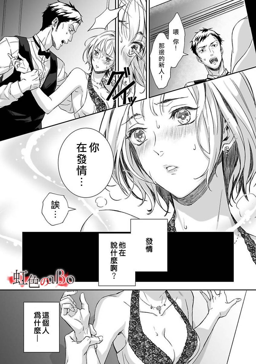 《极道与OMEGA》漫画最新章节第1话免费下拉式在线观看章节第【20】张图片