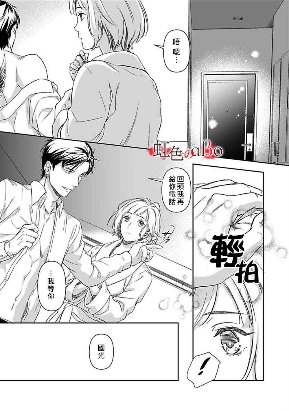 《极道与OMEGA》漫画最新章节第8话免费下拉式在线观看章节第【22】张图片