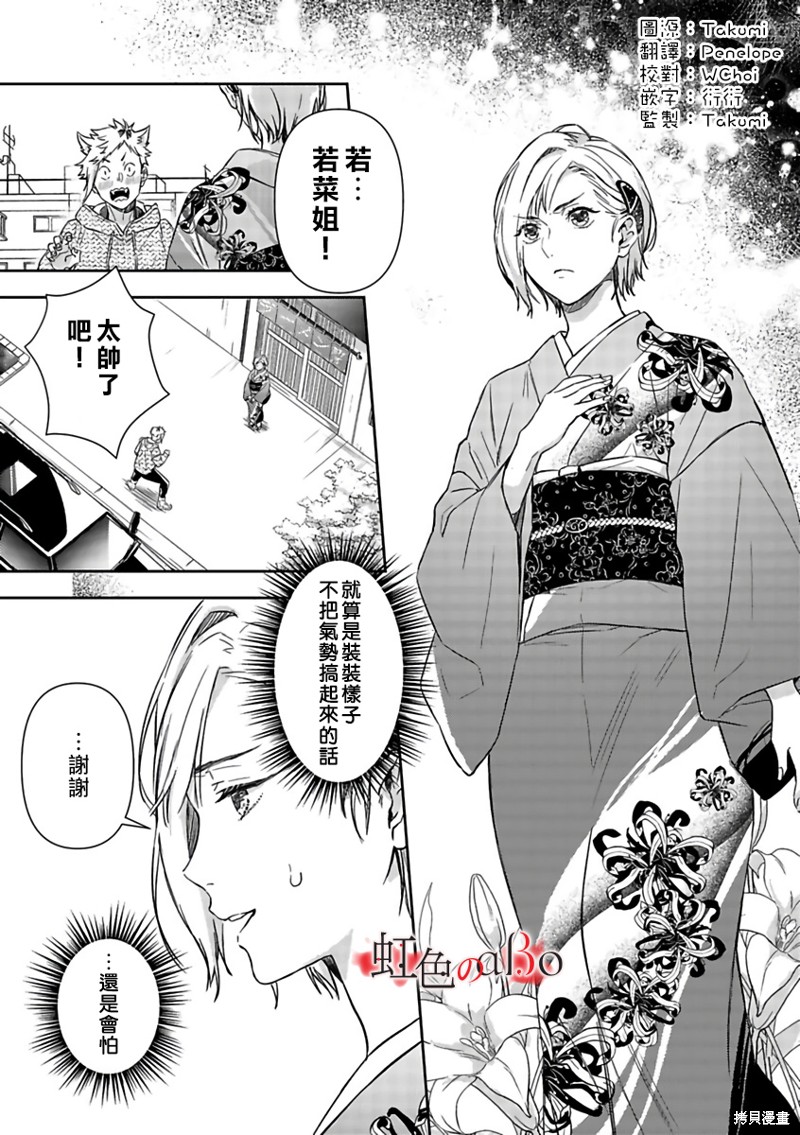 《极道与OMEGA》漫画最新章节第17话免费下拉式在线观看章节第【3】张图片