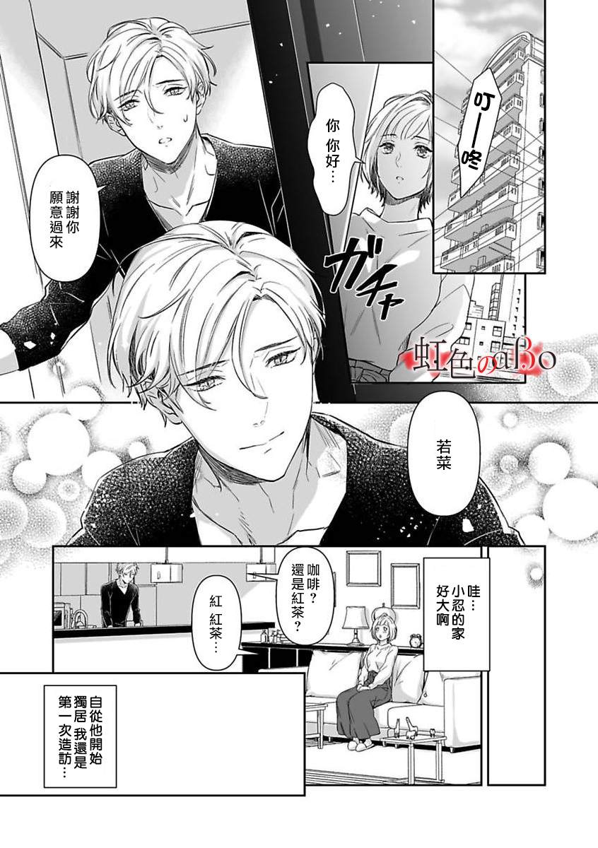 《极道与OMEGA》漫画最新章节第7话免费下拉式在线观看章节第【7】张图片