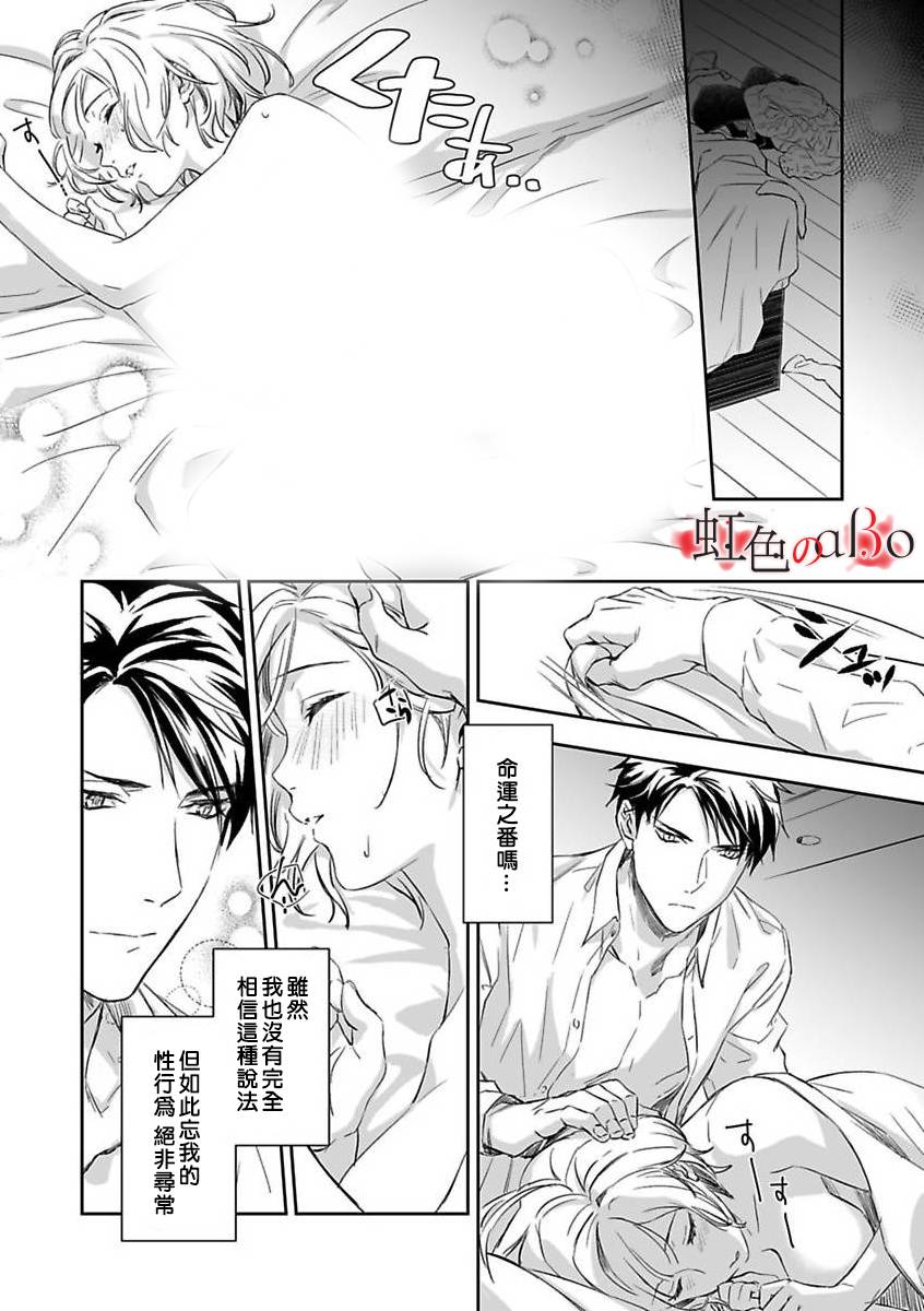 《极道与OMEGA》漫画最新章节第5话免费下拉式在线观看章节第【20】张图片