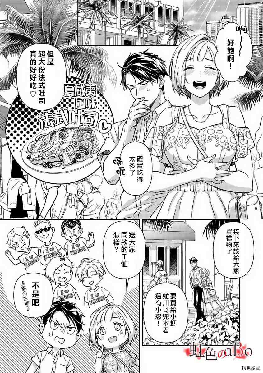 《极道与OMEGA》漫画最新章节第14话免费下拉式在线观看章节第【20】张图片