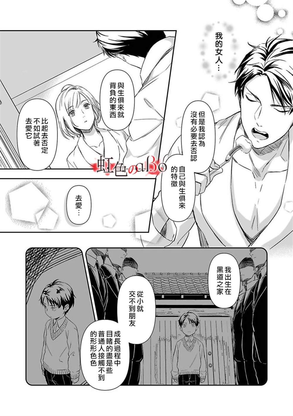 《极道与OMEGA》漫画最新章节第8话免费下拉式在线观看章节第【15】张图片