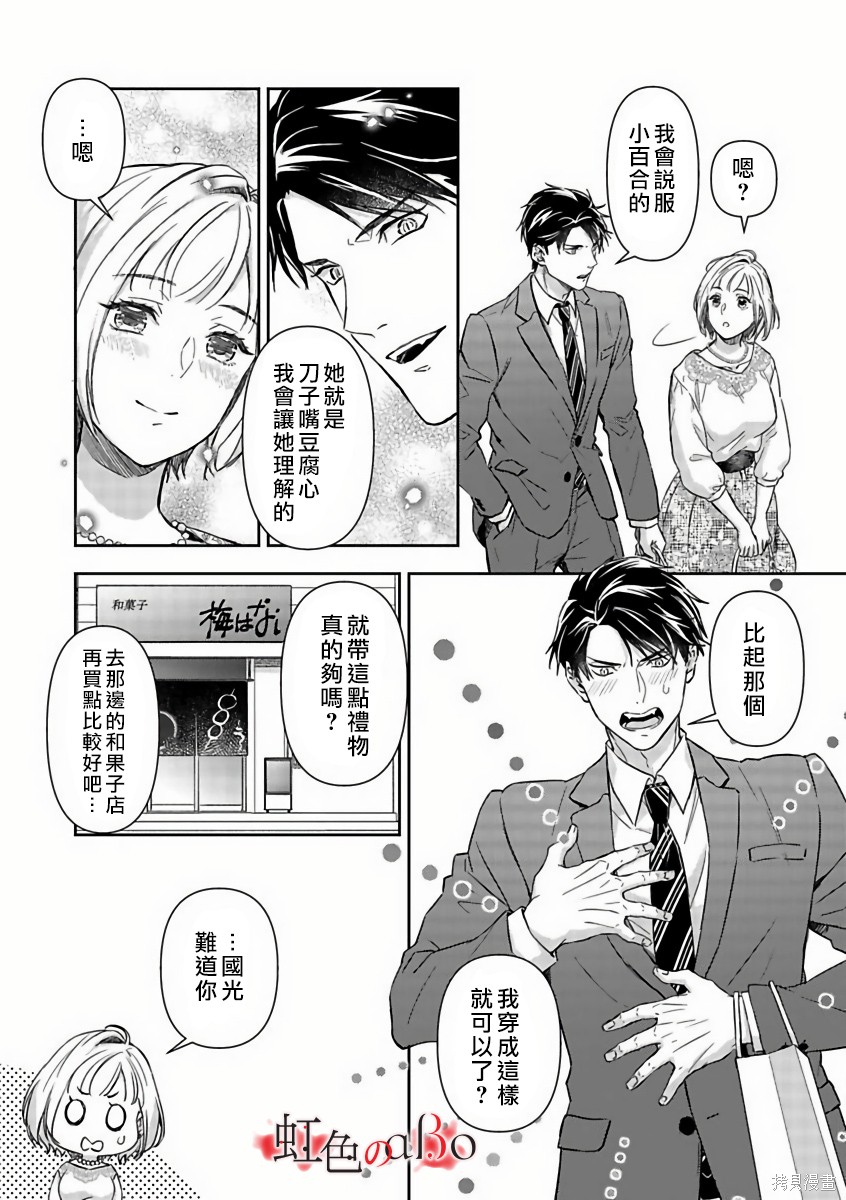 《极道与OMEGA》漫画最新章节第15话免费下拉式在线观看章节第【9】张图片