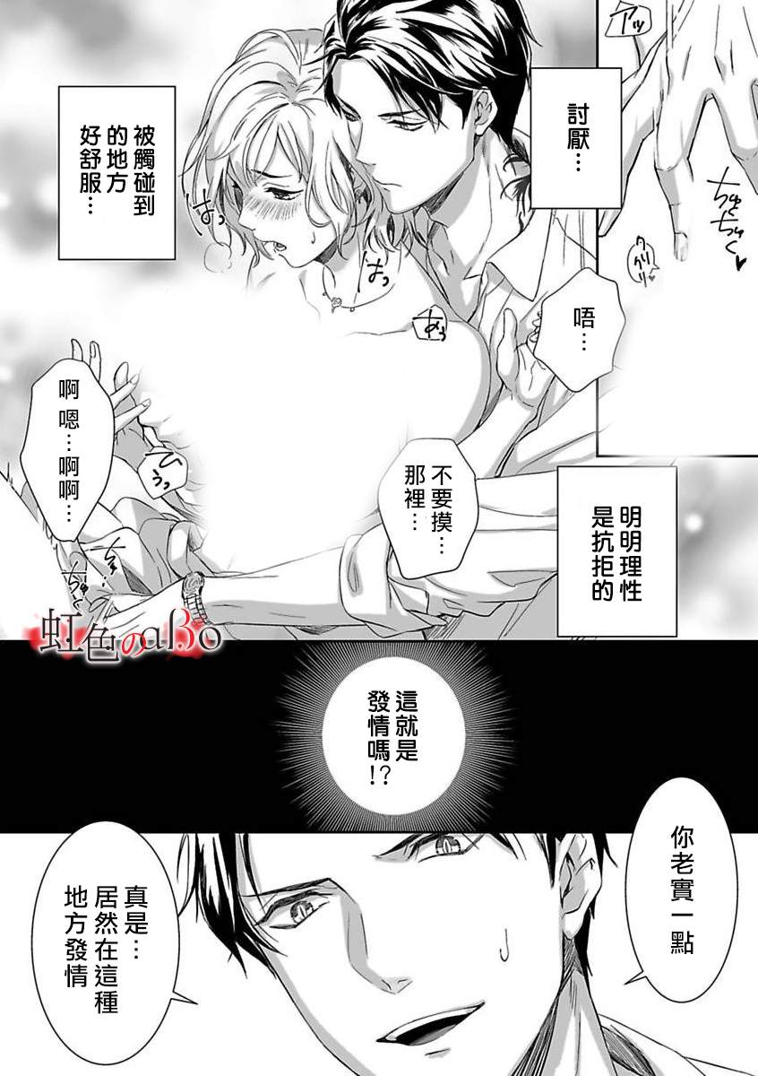 《极道与OMEGA》漫画最新章节第2话免费下拉式在线观看章节第【10】张图片