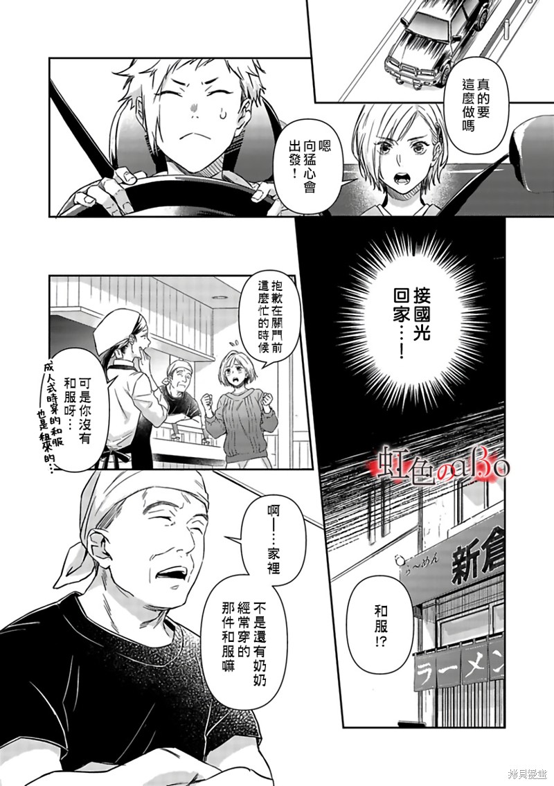 《极道与OMEGA》漫画最新章节第17话免费下拉式在线观看章节第【4】张图片