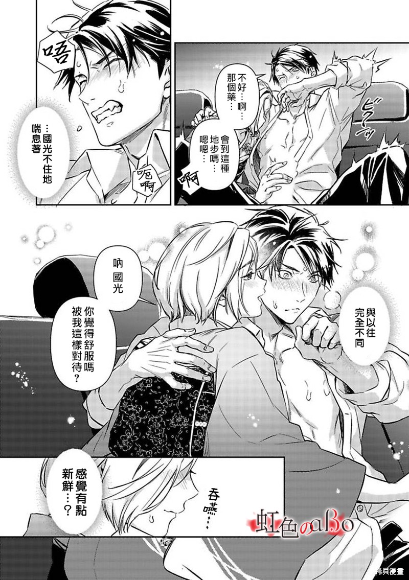 《极道与OMEGA》漫画最新章节第18话免费下拉式在线观看章节第【6】张图片