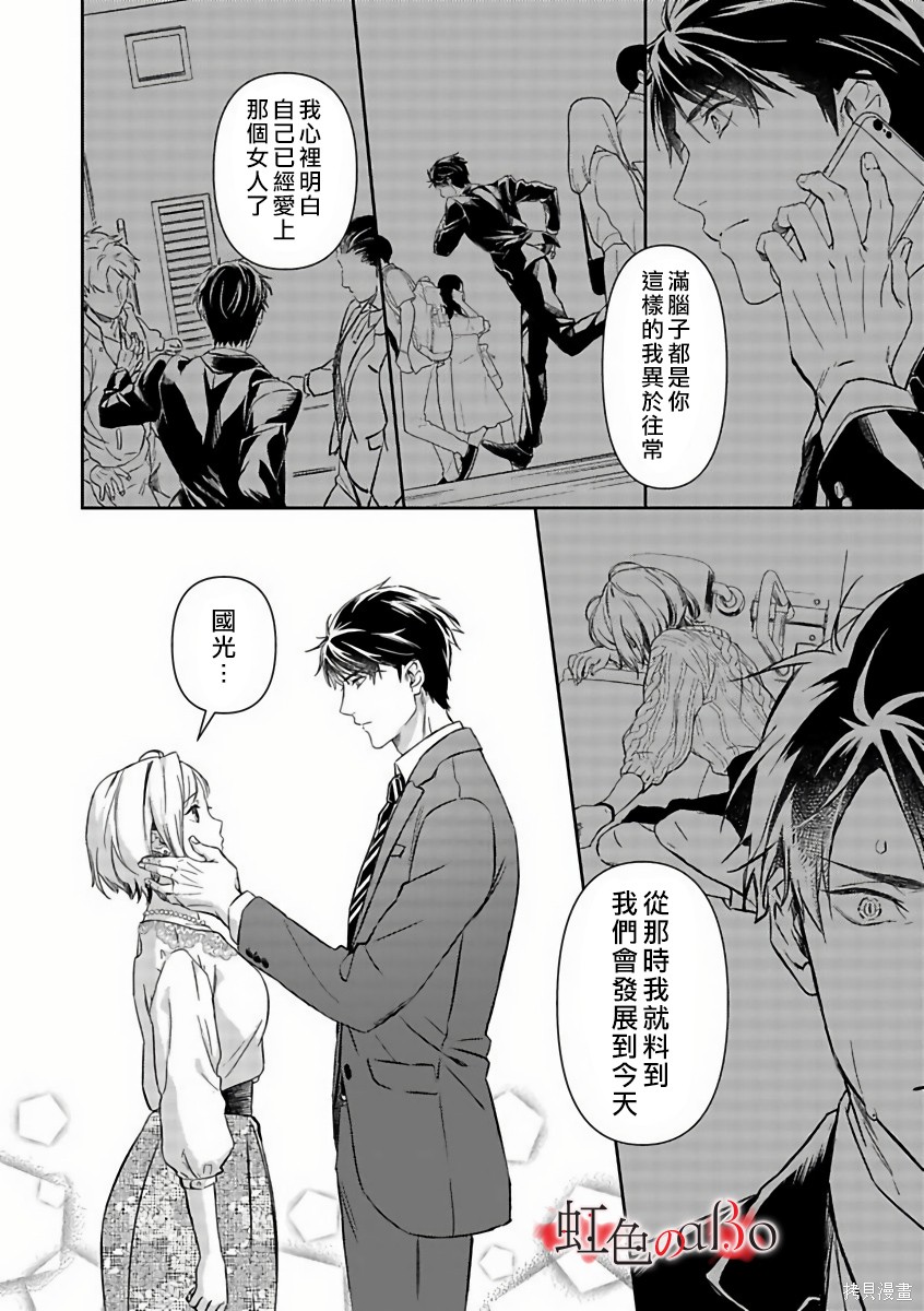 《极道与OMEGA》漫画最新章节第15话免费下拉式在线观看章节第【24】张图片