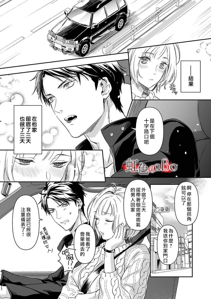 《极道与OMEGA》漫画最新章节第6话免费下拉式在线观看章节第【3】张图片