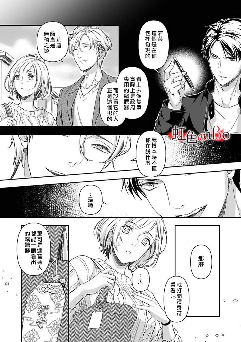 《极道与OMEGA》漫画最新章节第6话免费下拉式在线观看章节第【9】张图片