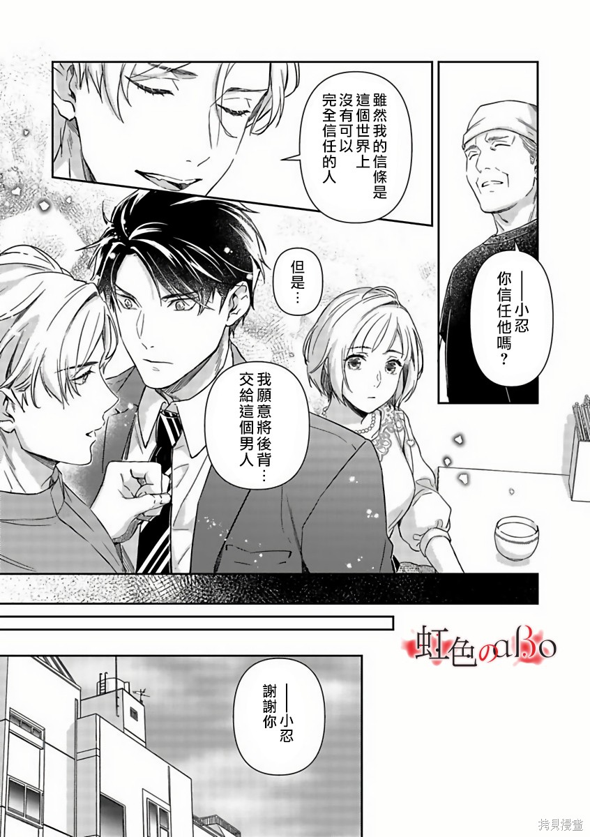 《极道与OMEGA》漫画最新章节第15话免费下拉式在线观看章节第【17】张图片