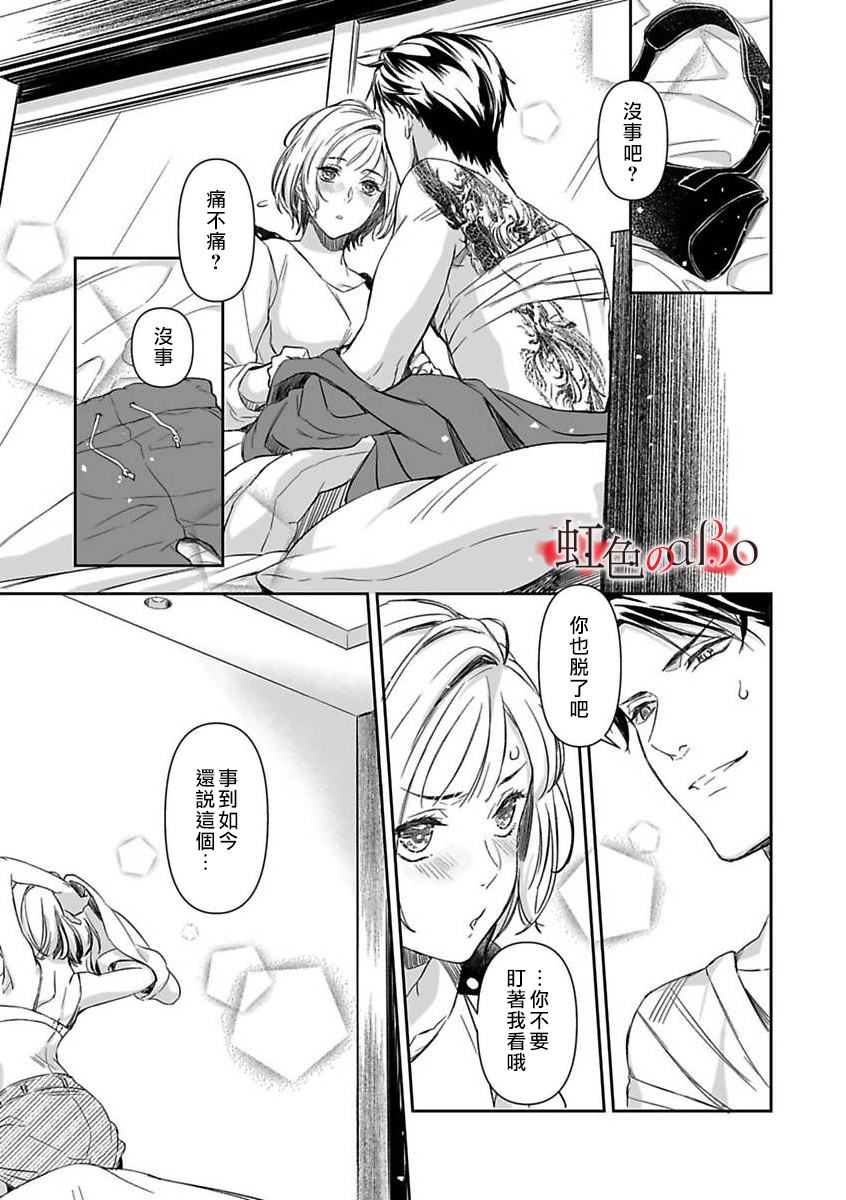 《极道与OMEGA》漫画最新章节第10话免费下拉式在线观看章节第【16】张图片