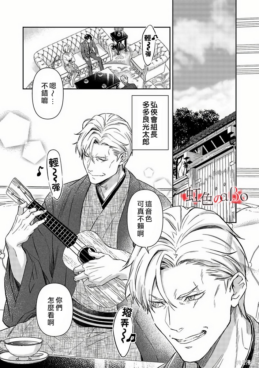 《极道与OMEGA》漫画最新章节第15话免费下拉式在线观看章节第【3】张图片