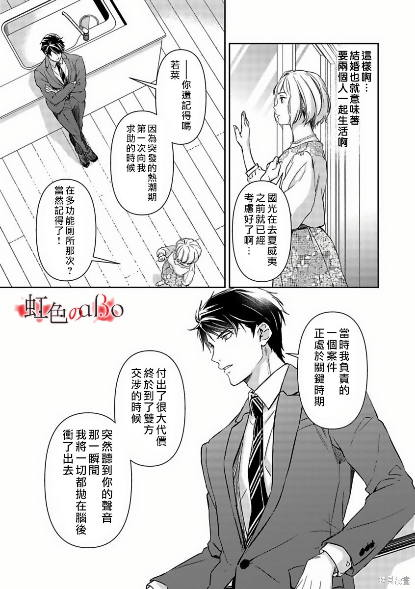 《极道与OMEGA》漫画最新章节第15话免费下拉式在线观看章节第【23】张图片