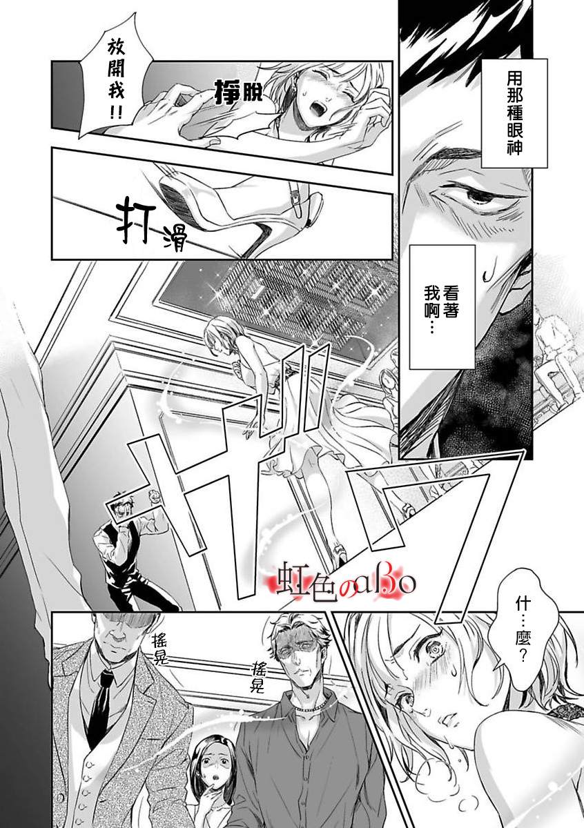 《极道与OMEGA》漫画最新章节第1话免费下拉式在线观看章节第【21】张图片