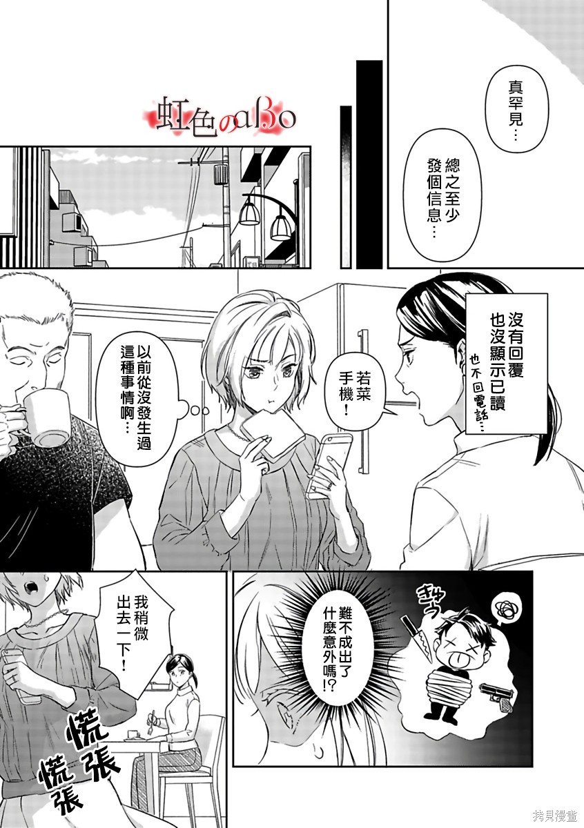 《极道与OMEGA》漫画最新章节第16话免费下拉式在线观看章节第【20】张图片