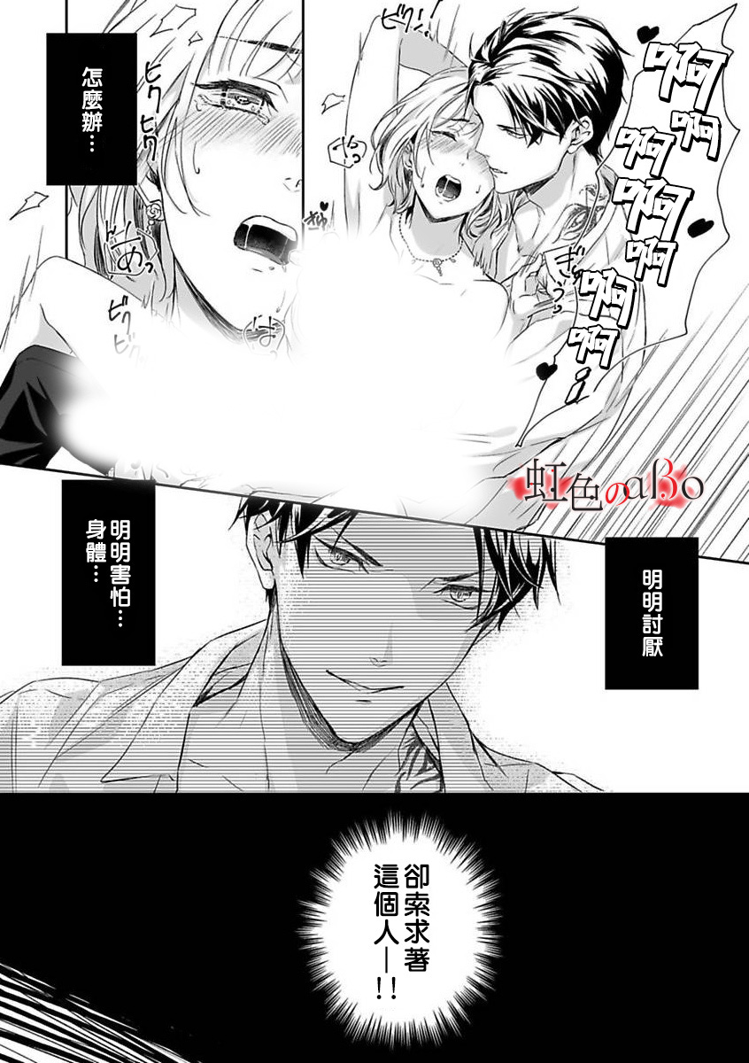 《极道与OMEGA》漫画最新章节第1话免费下拉式在线观看章节第【7】张图片